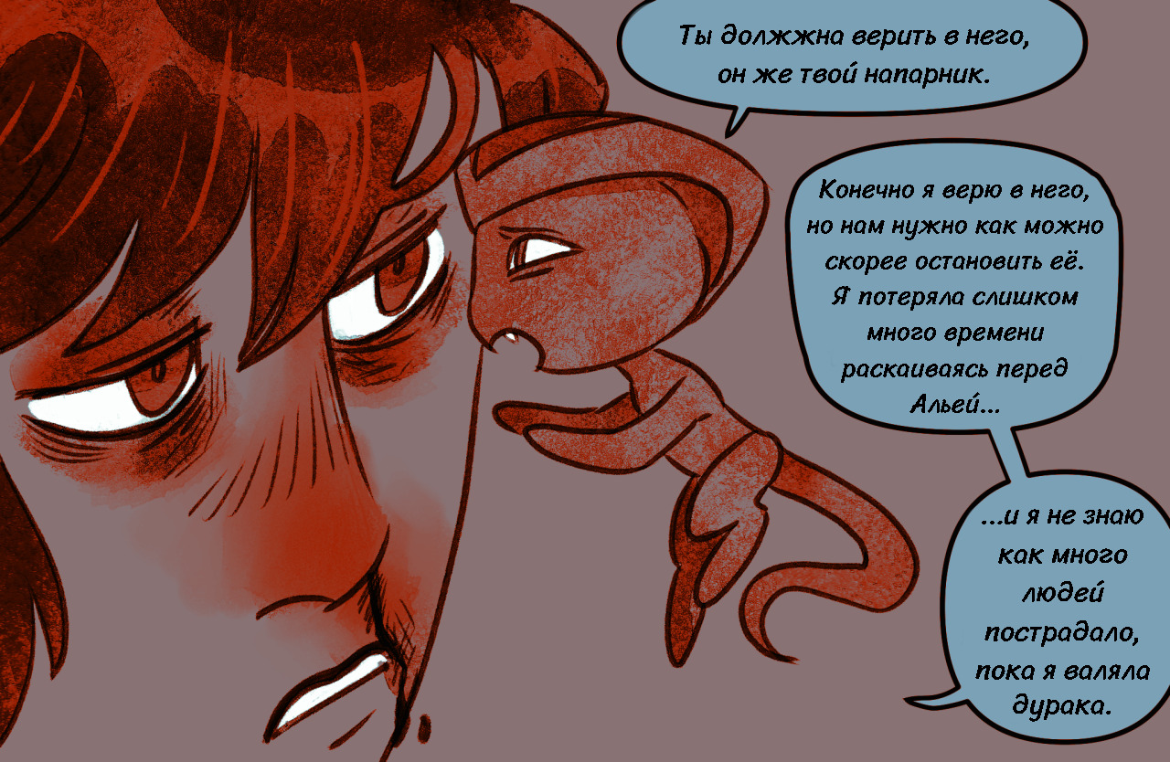 Комикс Токсинетт 292