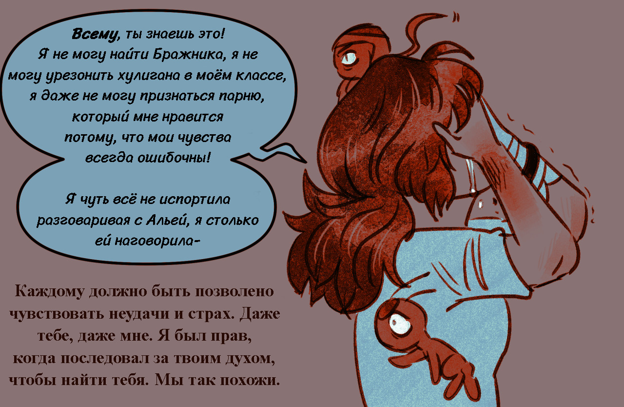 Комикс Токсинетт 292