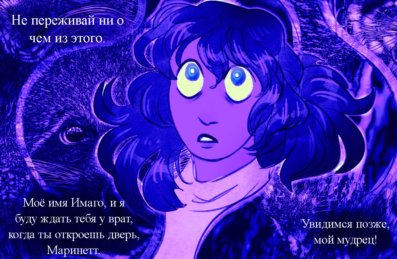Комикс Токсинетт AU (Часть 296)