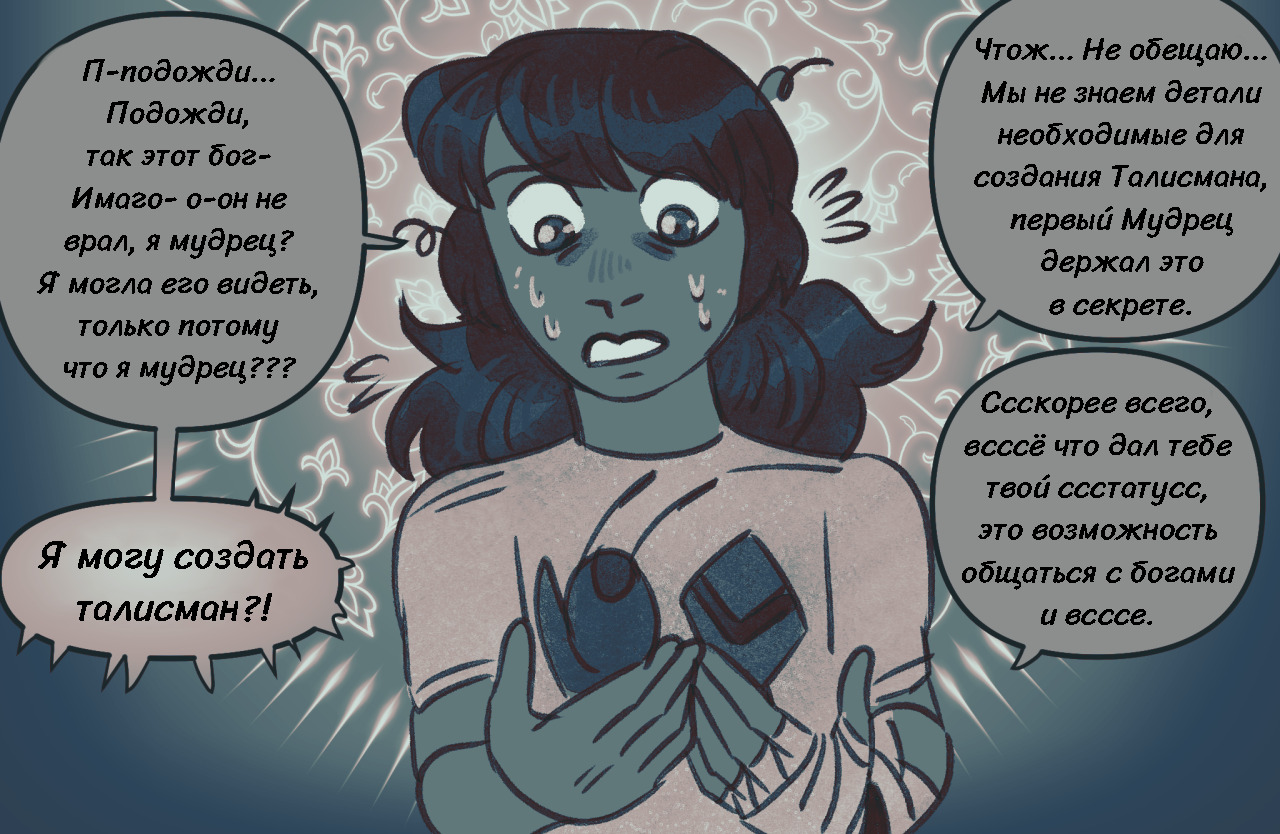 Комикс Токсинетт AU (Часть 296)