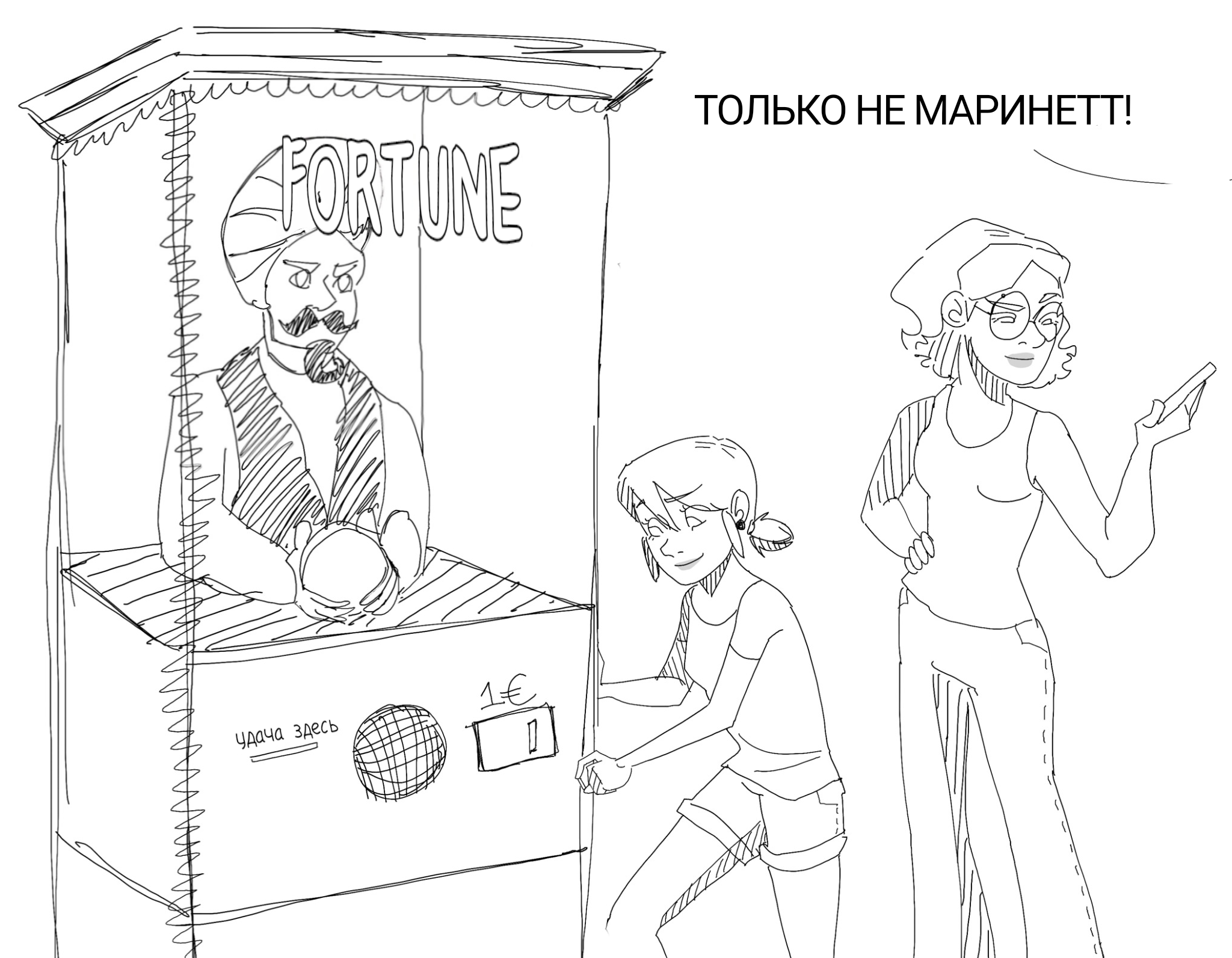 Комикс Автомат Фортуна 1