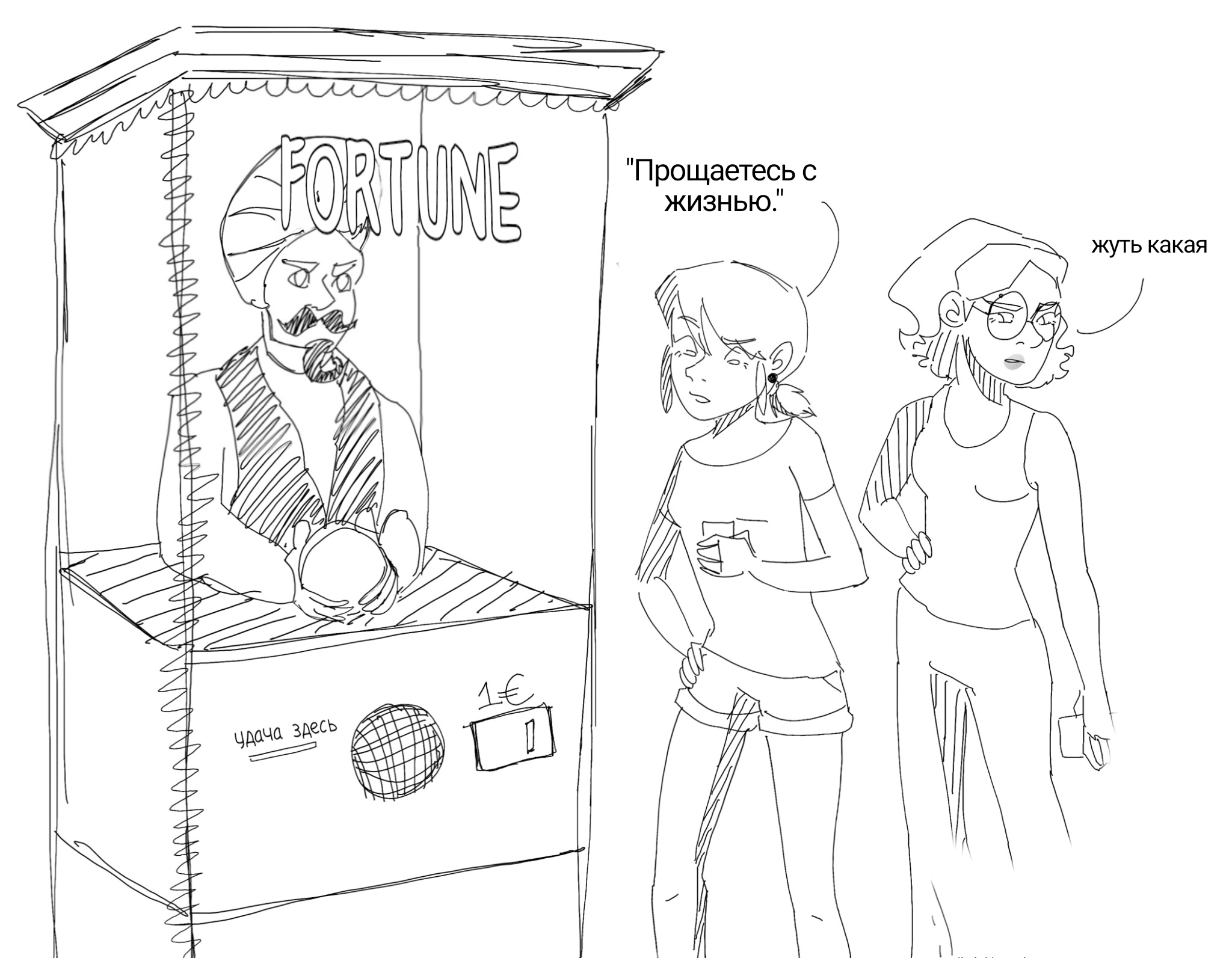 Комикс Автомат Фортуна 1