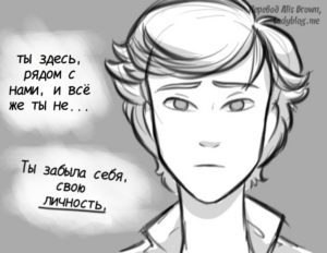 Комикс Забвение 4