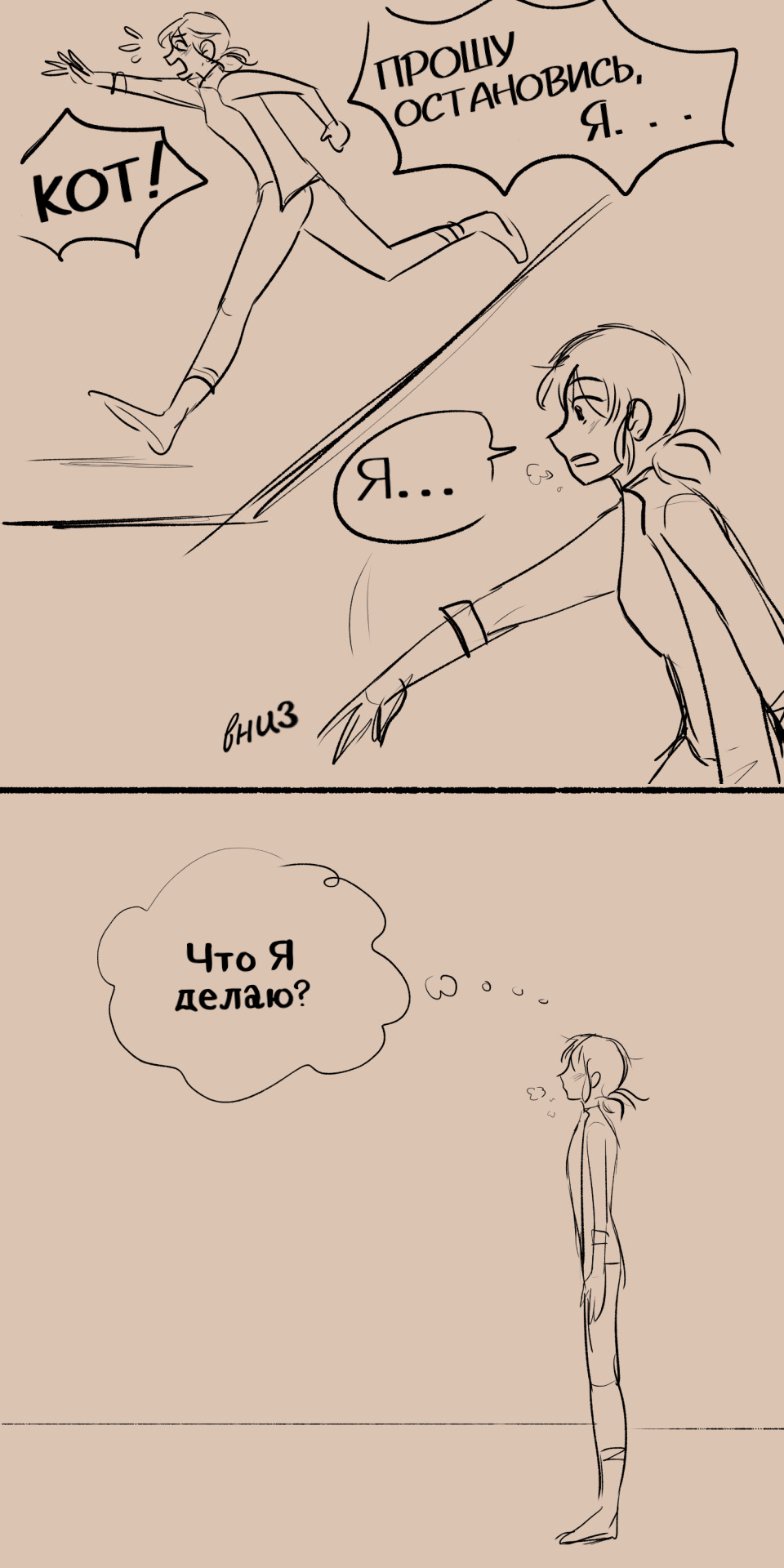 Комикс Забвение 5