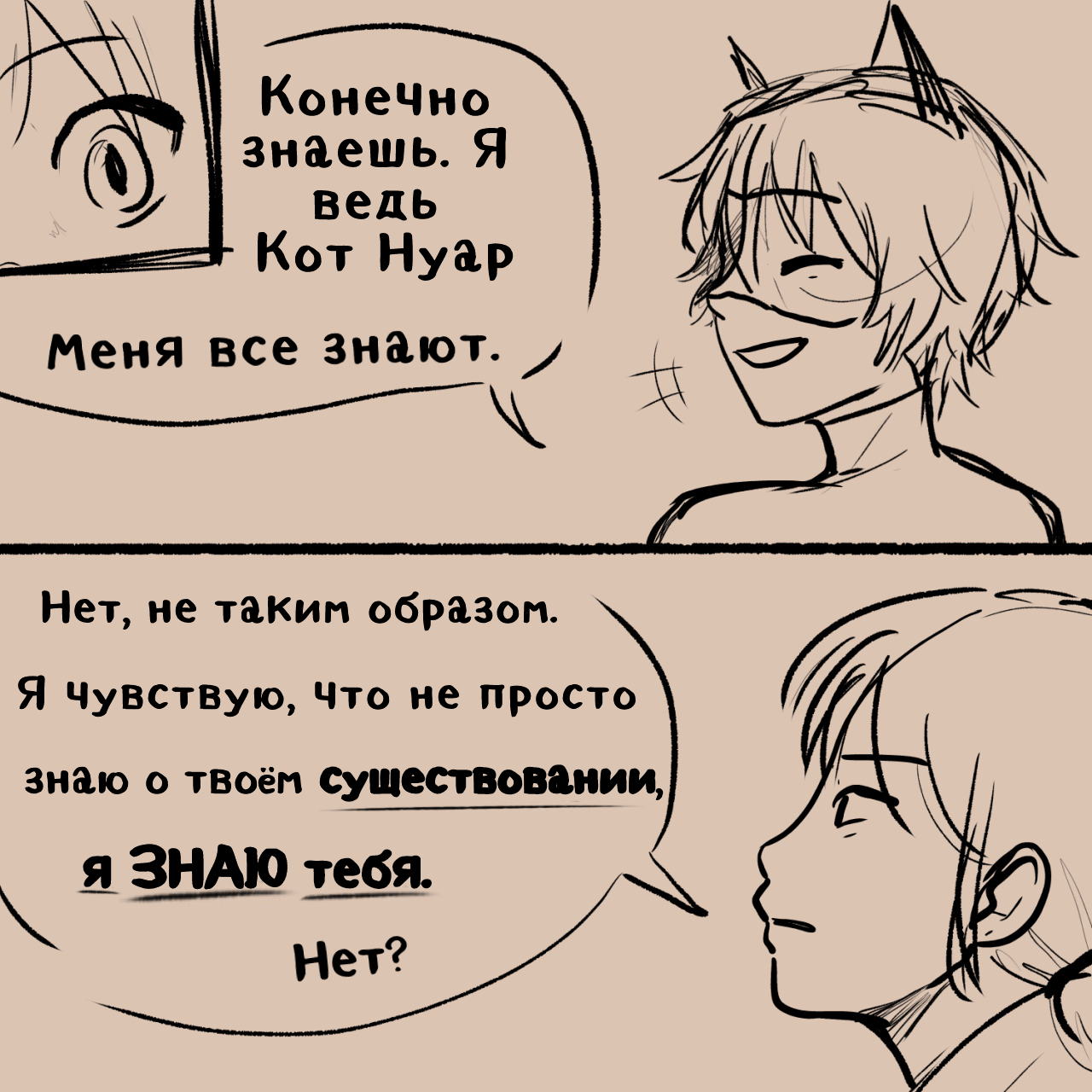Комикс Забвение 5
