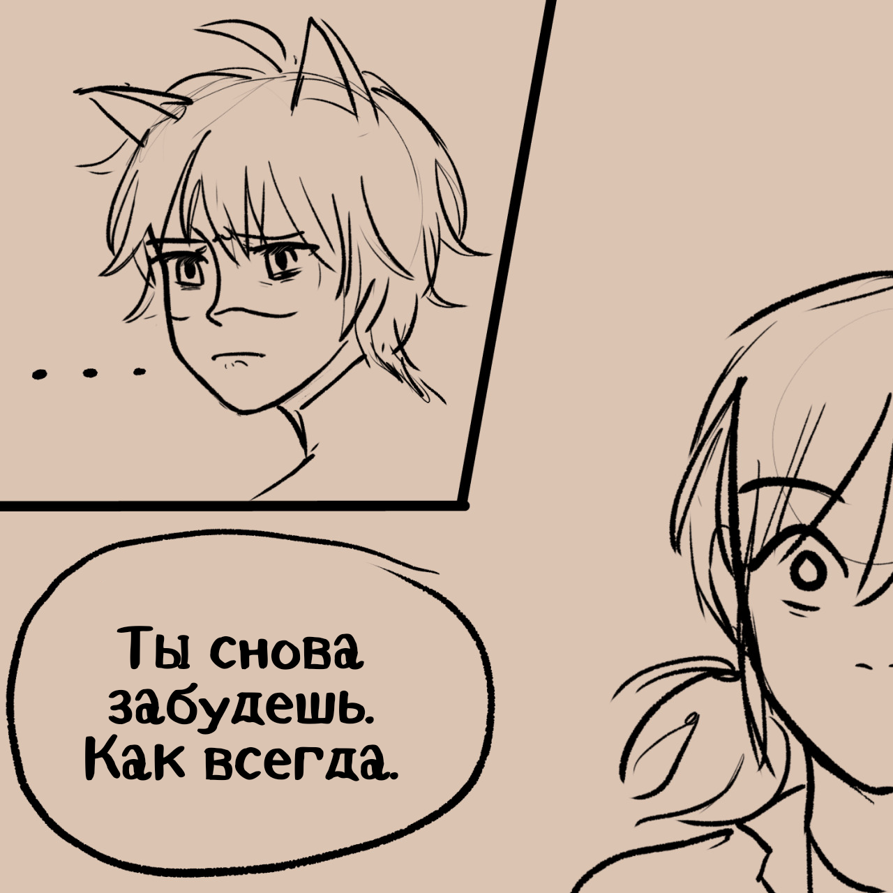 Комикс Забвение 5