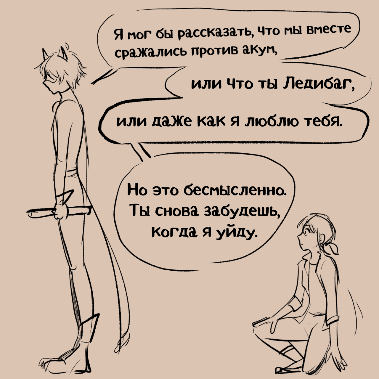 Комикс Забвение 5