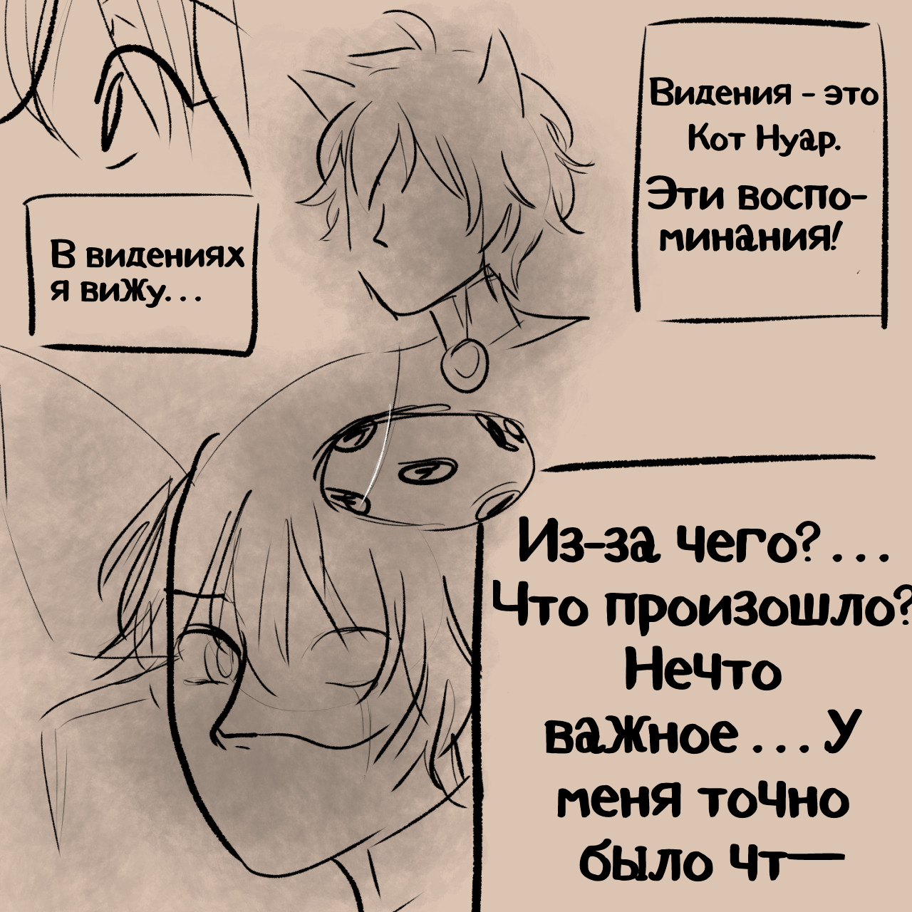 Комикс Забвение 5