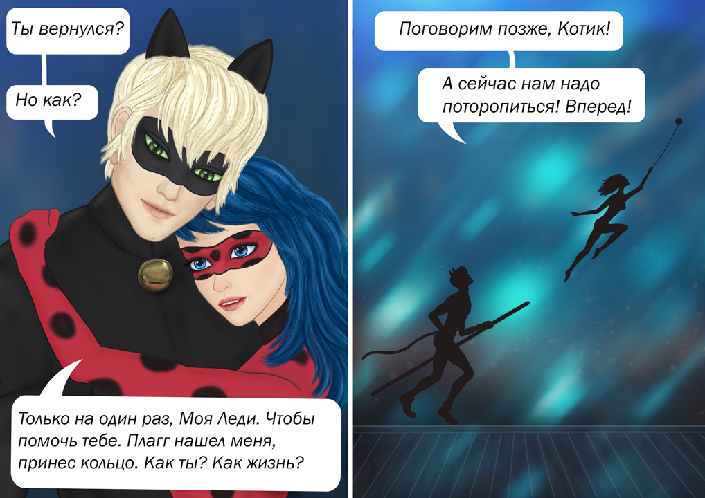 Комикс Встреча выпускников (Часть 2)