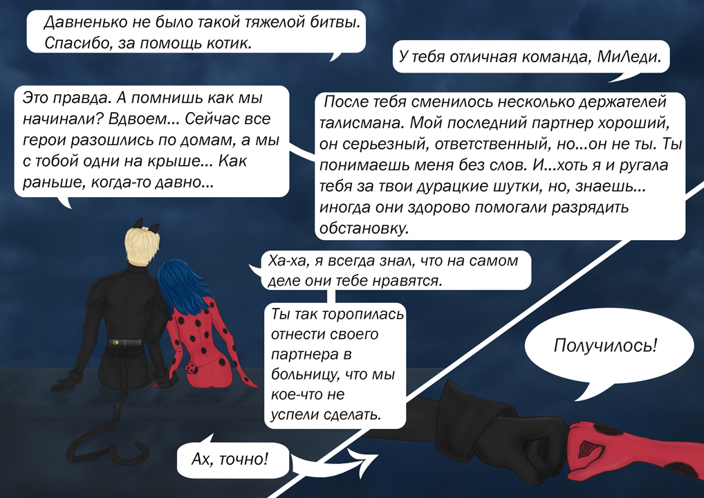Комикс Встреча выпускников (Часть 2)