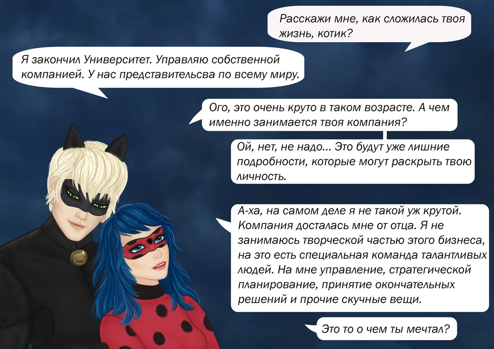 Комикс Встреча выпускников (Часть 2)