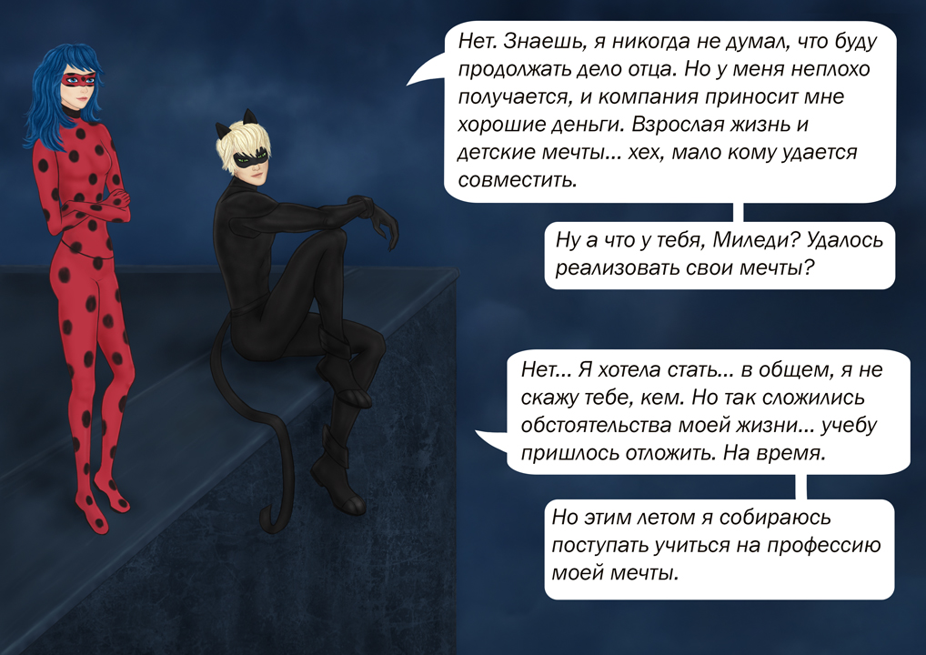 Комикс Встреча выпускников (Часть 2)