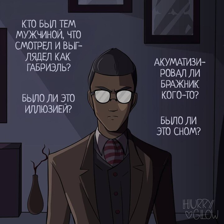 Комикс Сеятель (Часть 1)