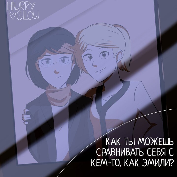 Комикс Сеятель (Часть 2)