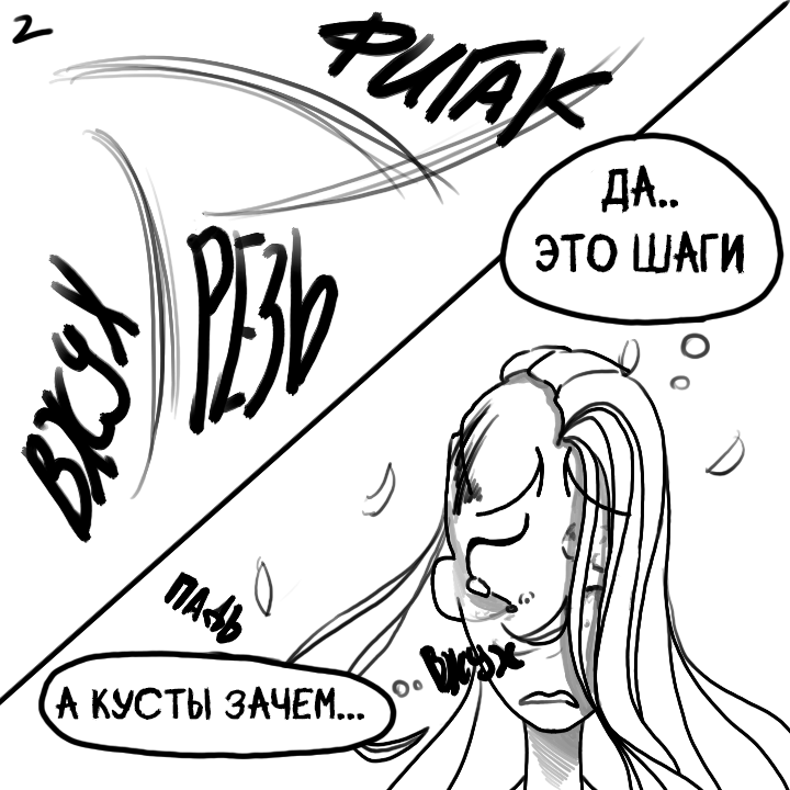Не амнезия (79 часть)