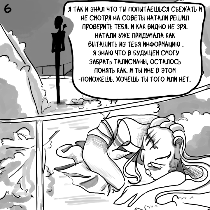 Не амнезия (79 часть)