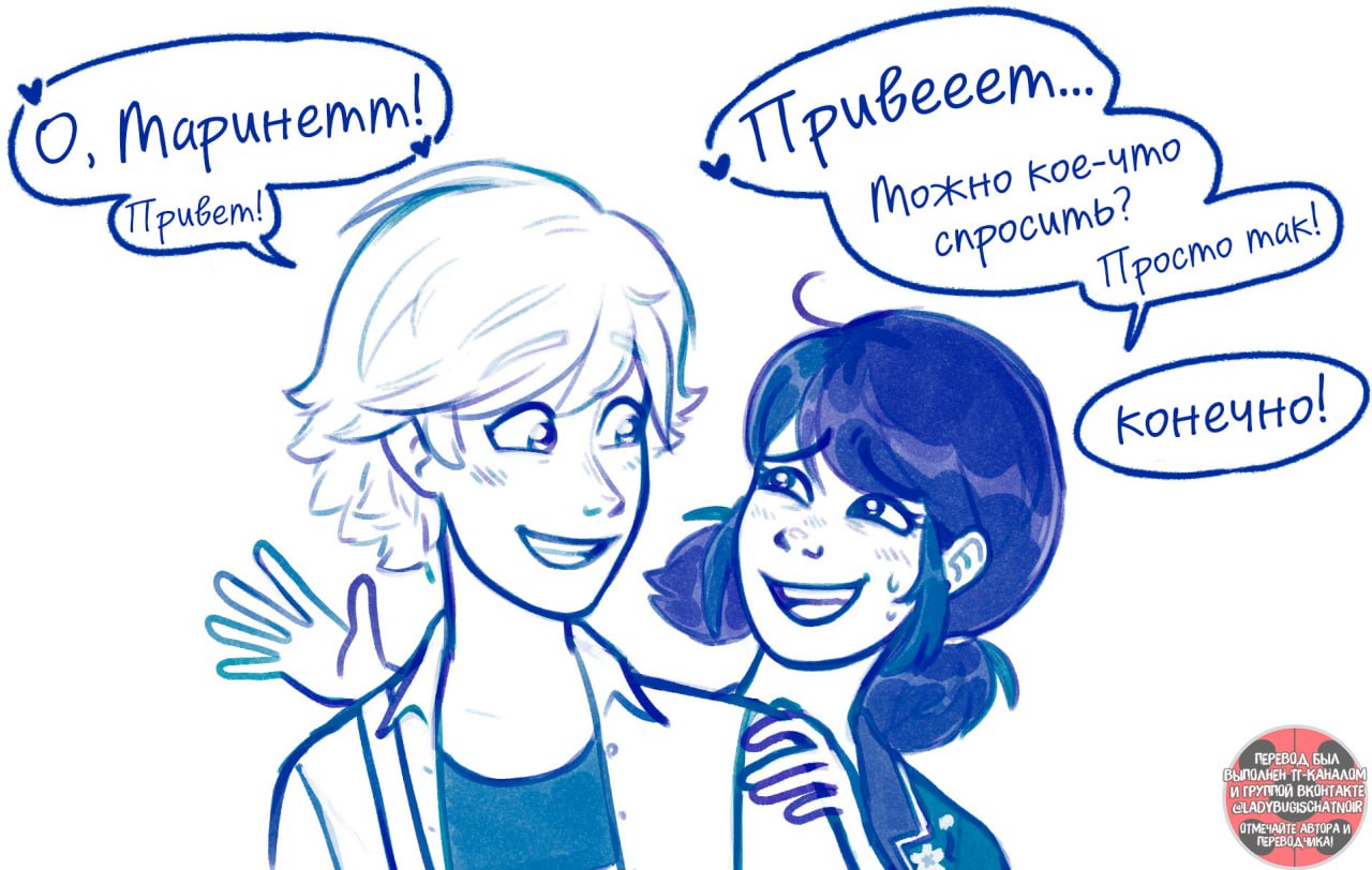 Комикс Его подруга