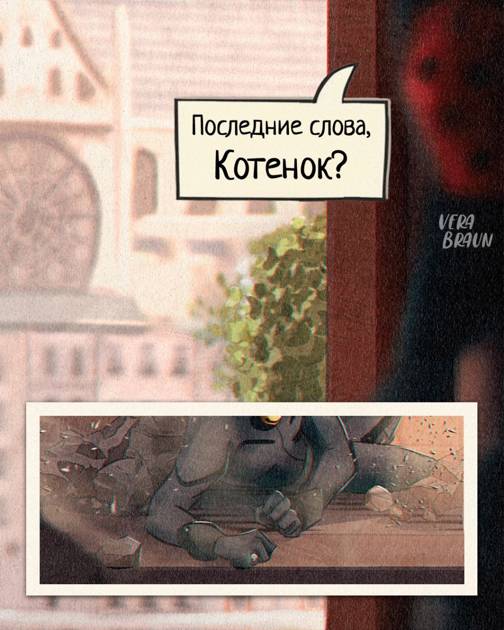 Комикс Мари и Кот 1