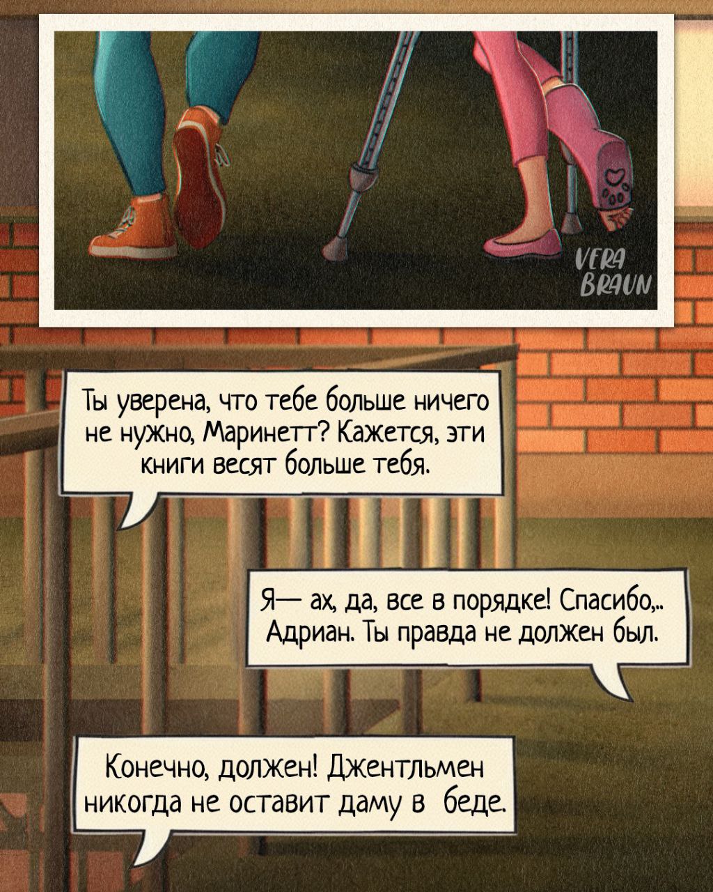 Комикс Мари и Кот 1