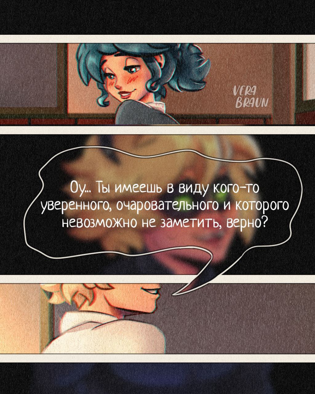 Комикс Мари и Кот 1