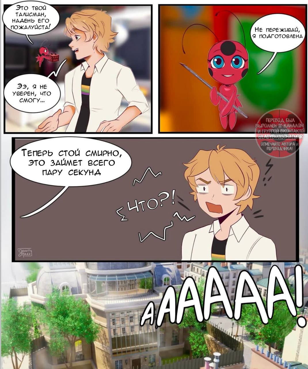 Комикс Наоборот (Часть 1)