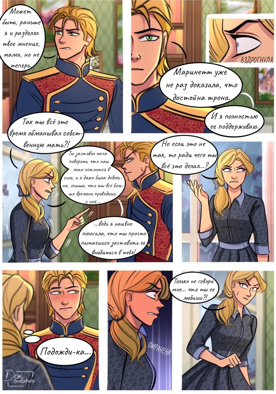 Комикс Шипы и Розы 101