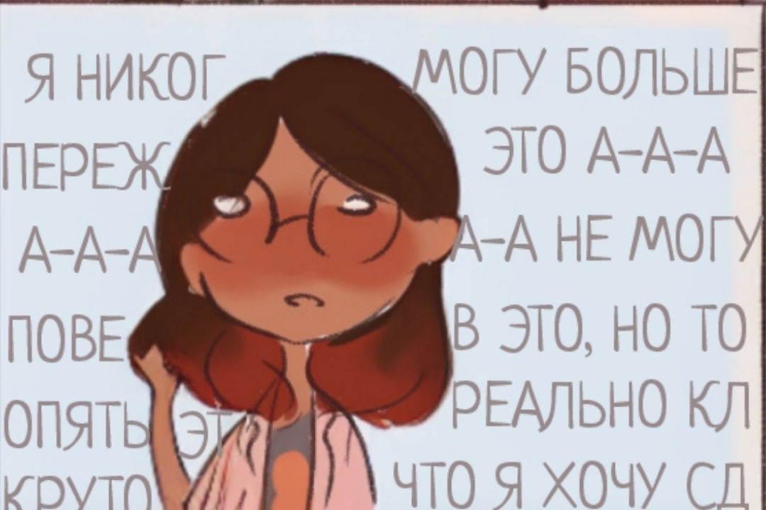 Комикс Ренапас