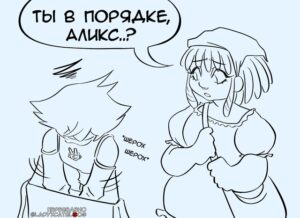 Комикс Выпустить кота из мешка (Часть 1)