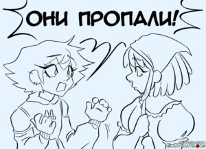 Комикс Выпустить кота из мешка (Часть 1)