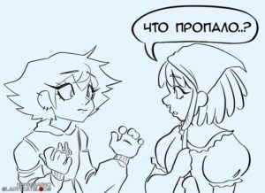 Комикс Выпустить кота из мешка (Часть 1)