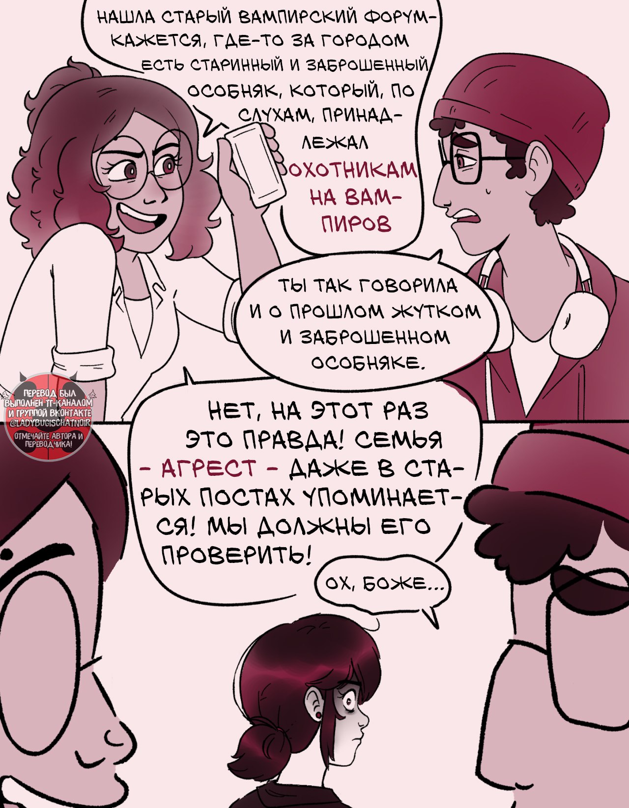 Комикс Вампирша (Часть 2)