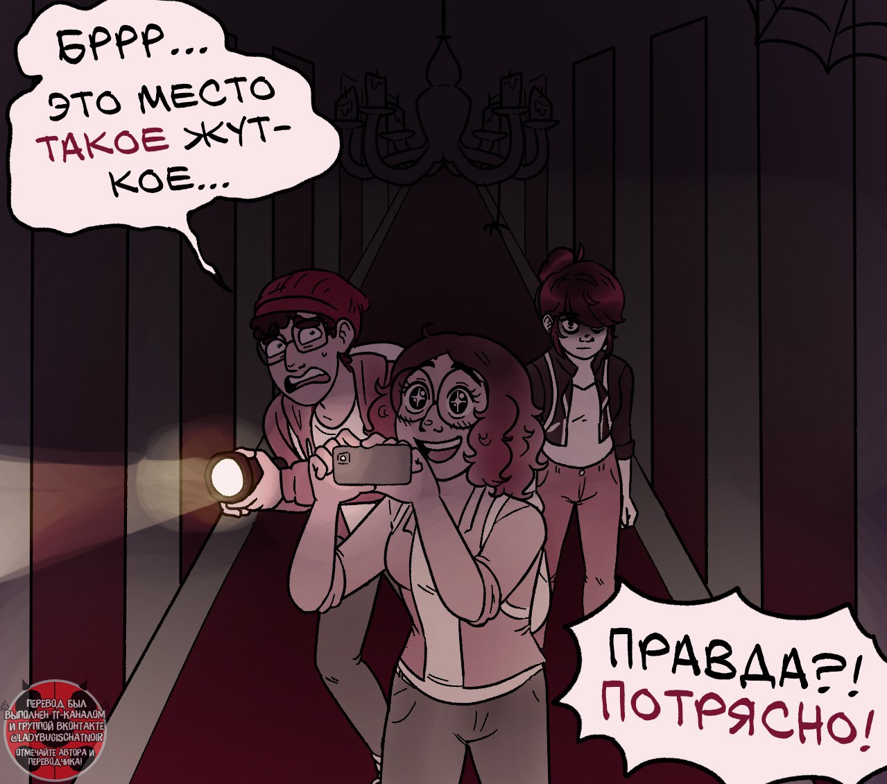Комикс Вампирша (Часть 2)