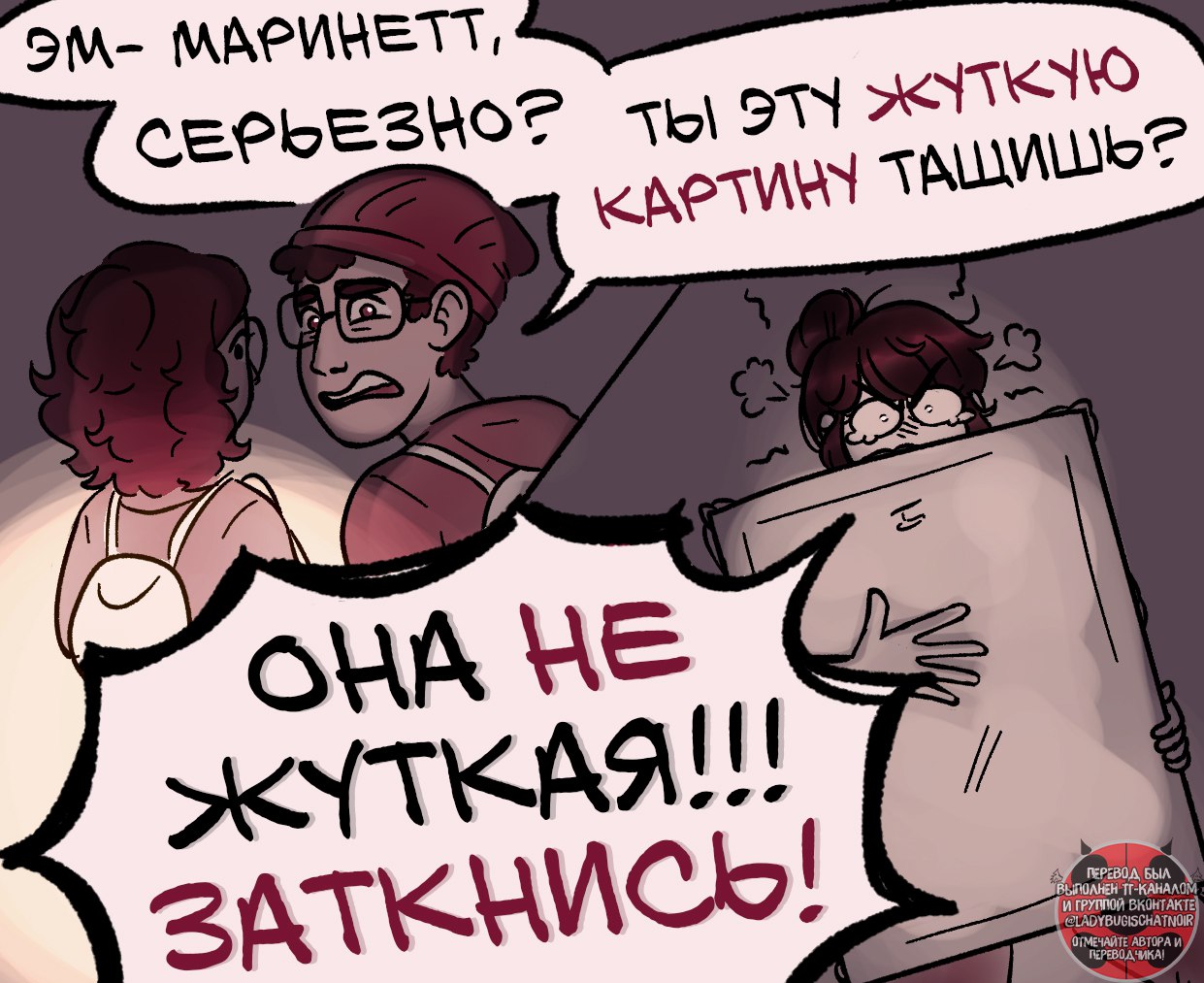 Комикс Вампирша (Часть 2)