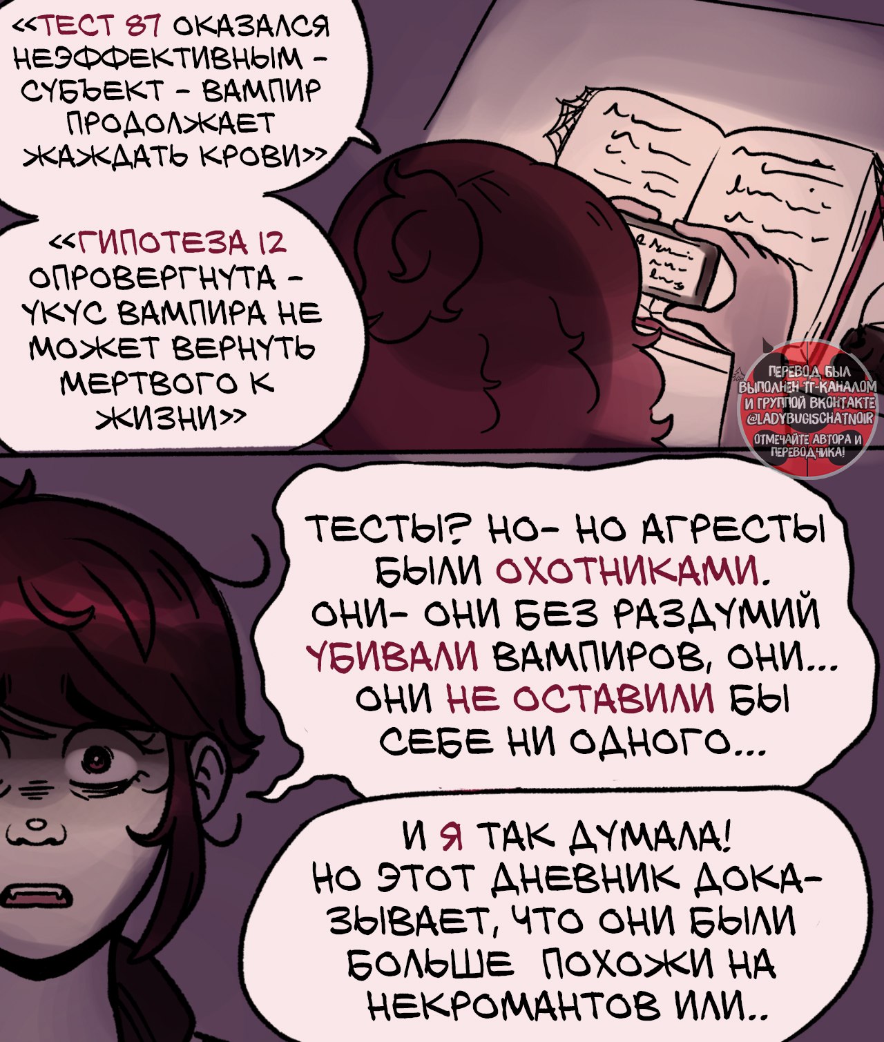 Комикс Вампирша (Часть 2)