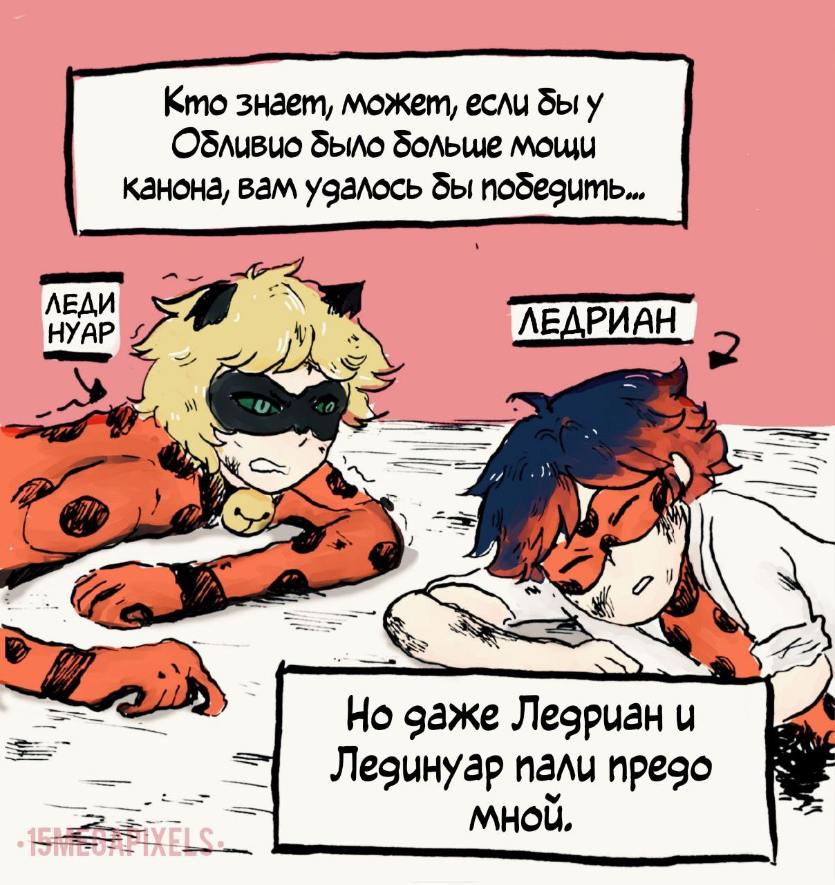 Комикс Битва Пейрингов 1