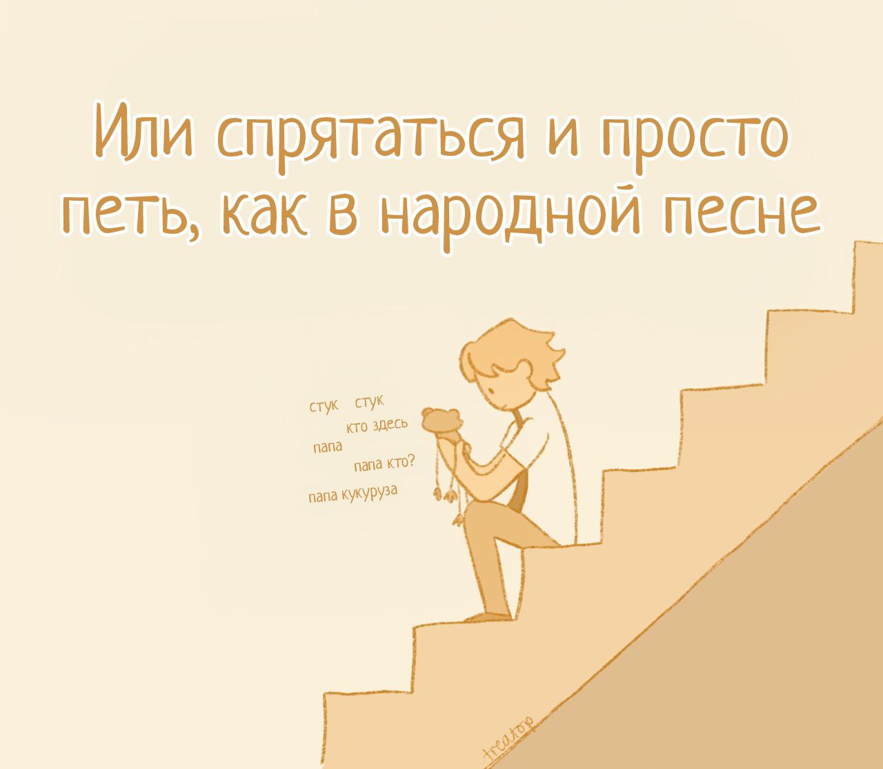 Комикс Детство