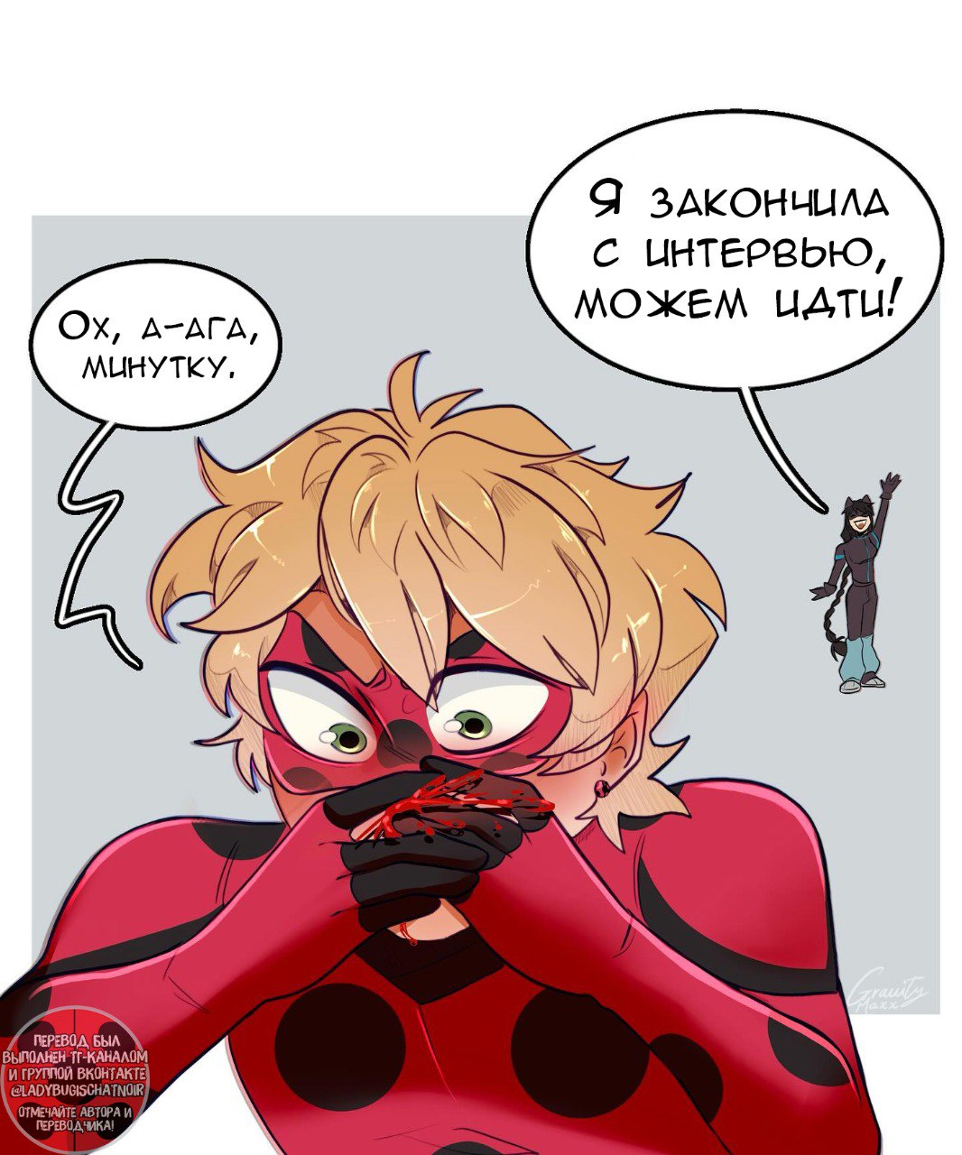 Комикс Наоборот 4