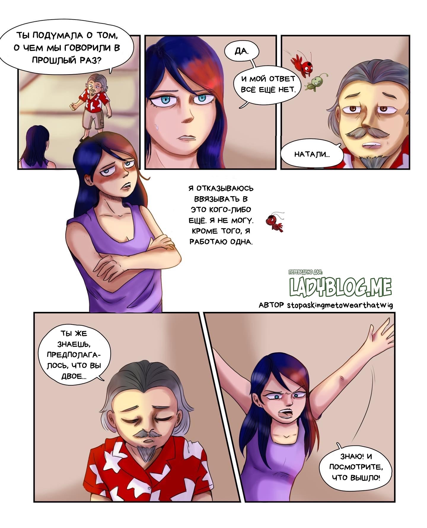 Комикс Пригласи меня на танец (Часть 24)