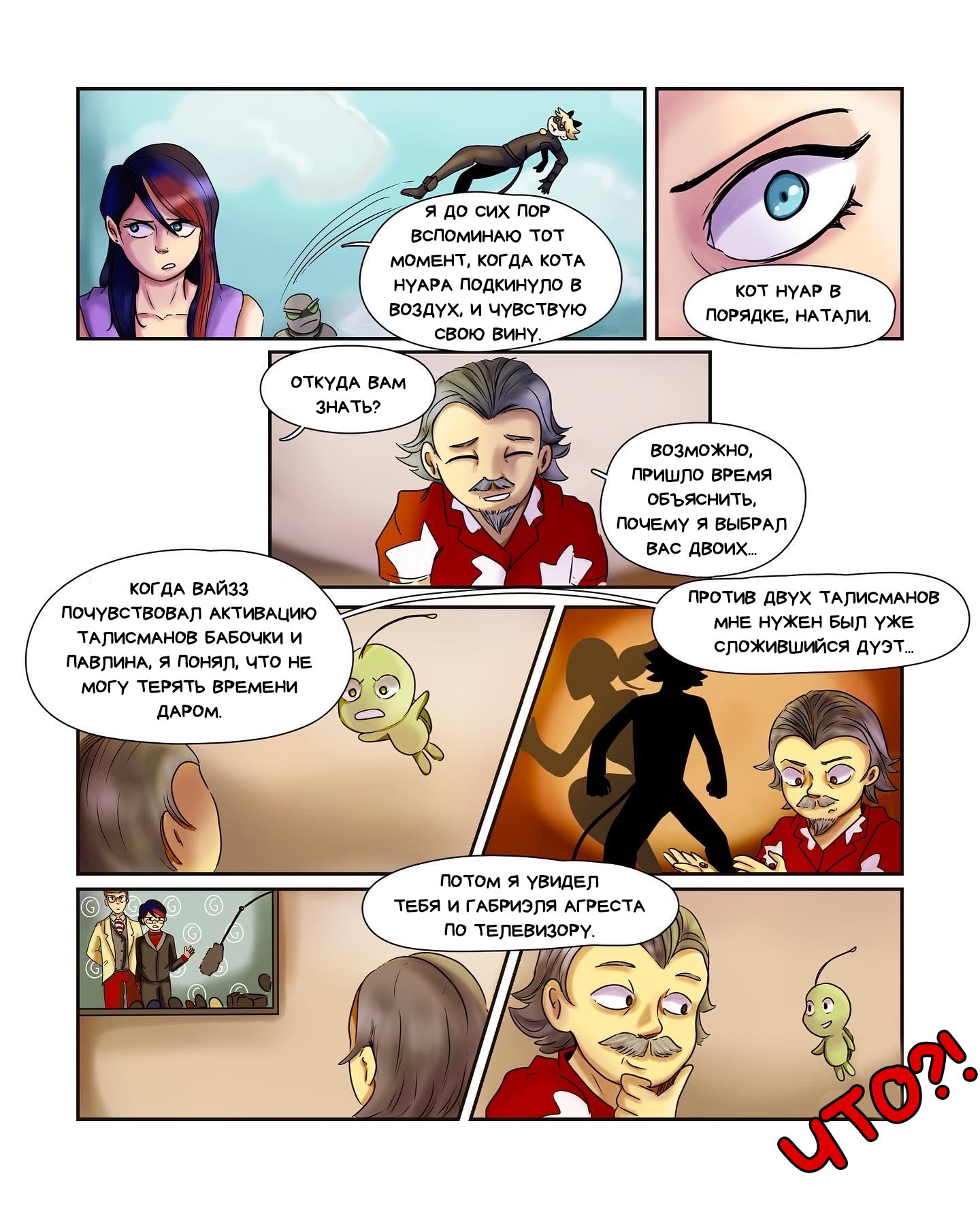 Комикс Пригласи меня на танец (Часть 24)