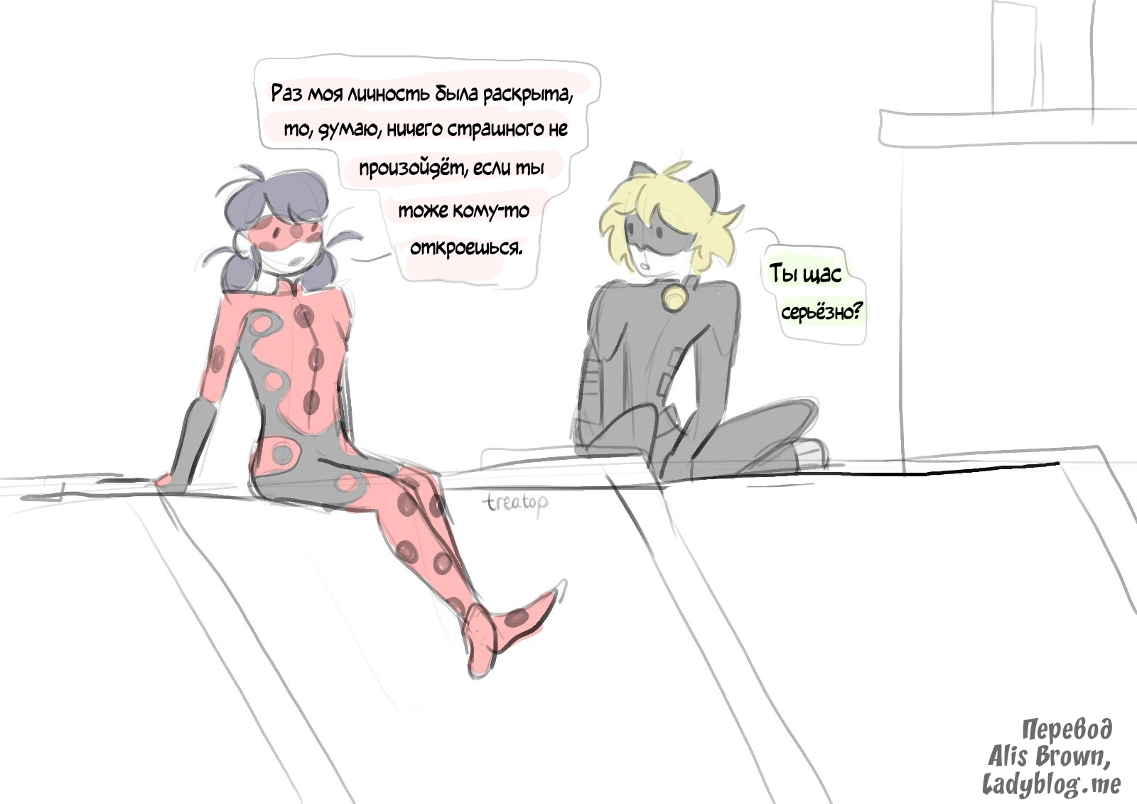 Комикс Раскрытие личности 1