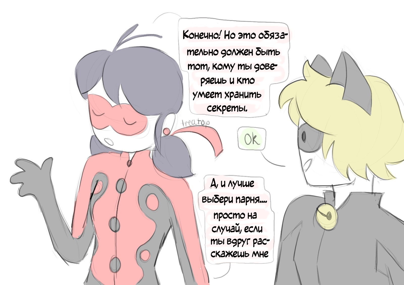 Комикс Раскрытие личности 1