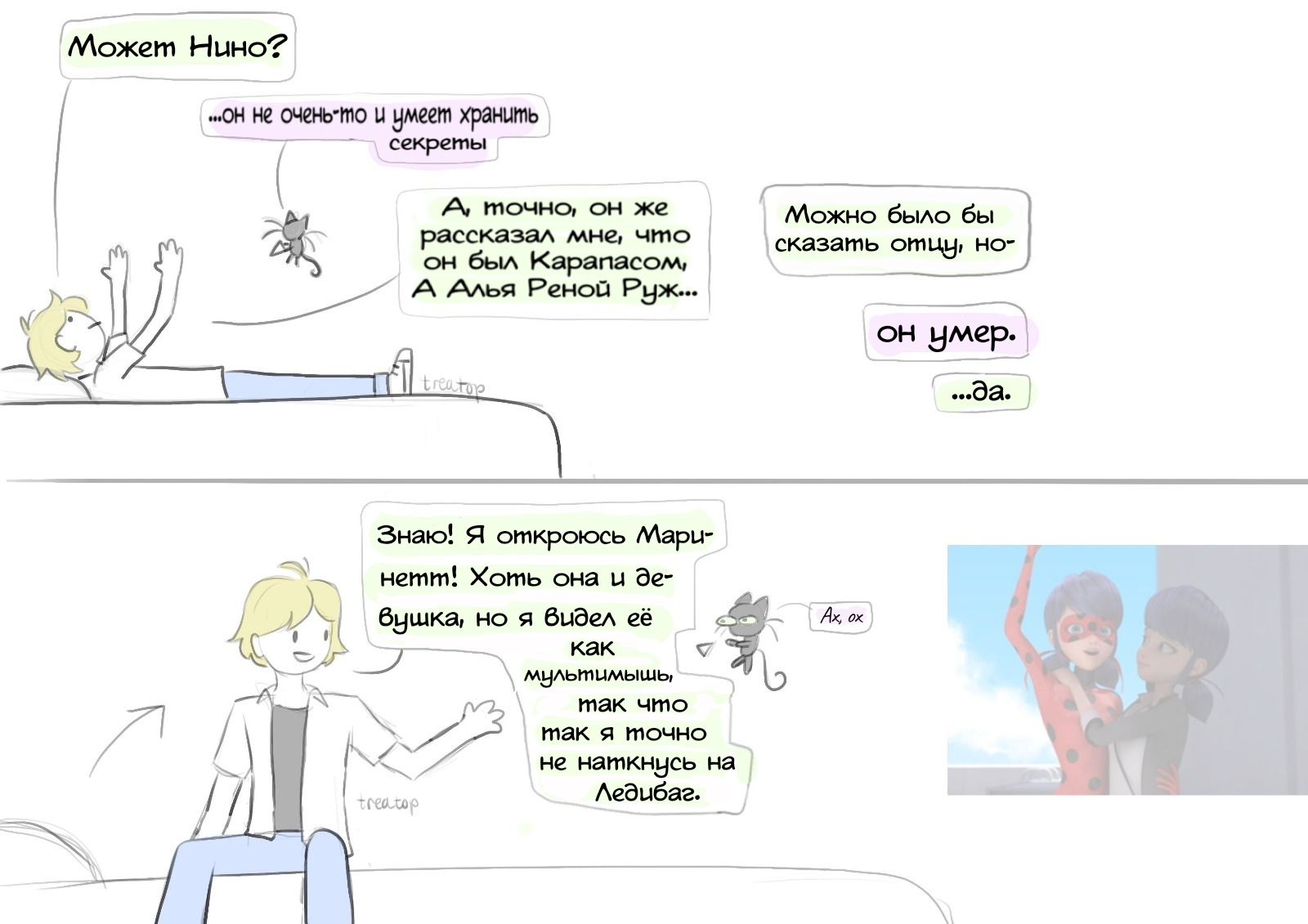 Комикс Раскрытие личности 1