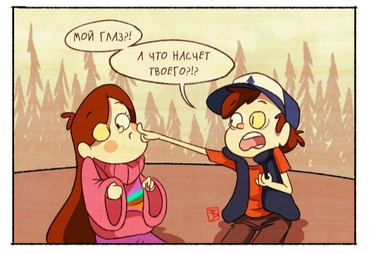 Комикс Бессмертие (Часть 2) / Гравити Фолз