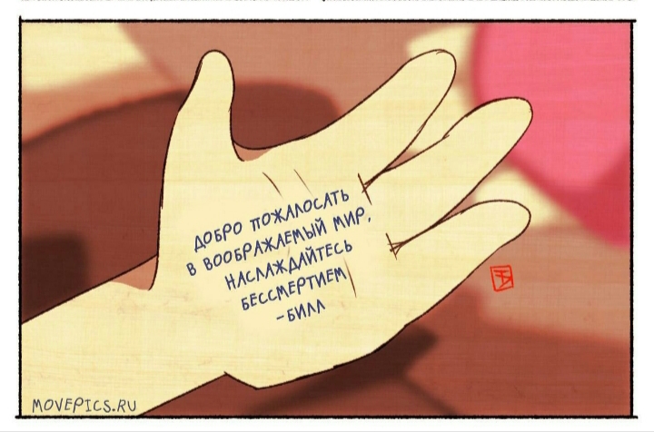 Комикс Бессмертие (Часть 2) / Гравити Фолз