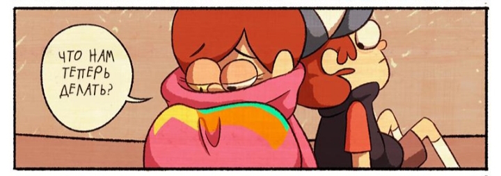 Комикс Бессмертие (Часть 2) / Гравити Фолз