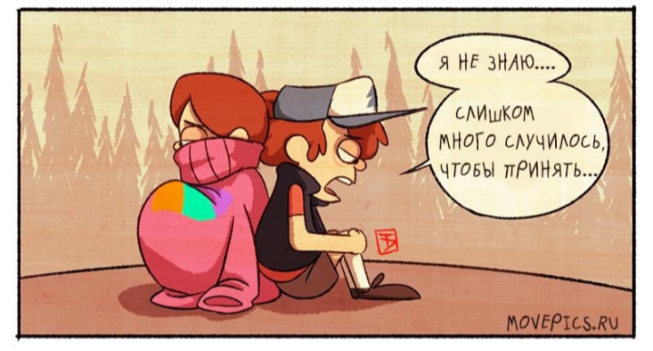 Комикс Бессмертие (Часть 2) / Гравити Фолз