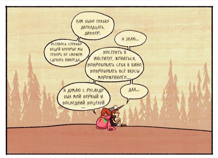 Комикс Бессмертие (Часть 2) / Гравити Фолз