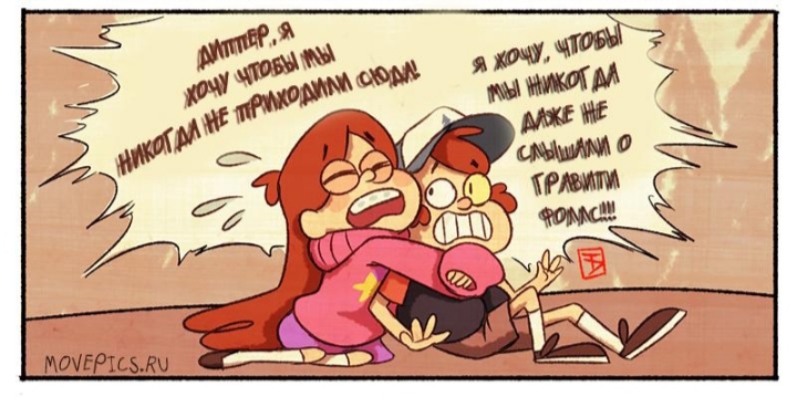 Комикс Бессмертие (Часть 2) / Гравити Фолз