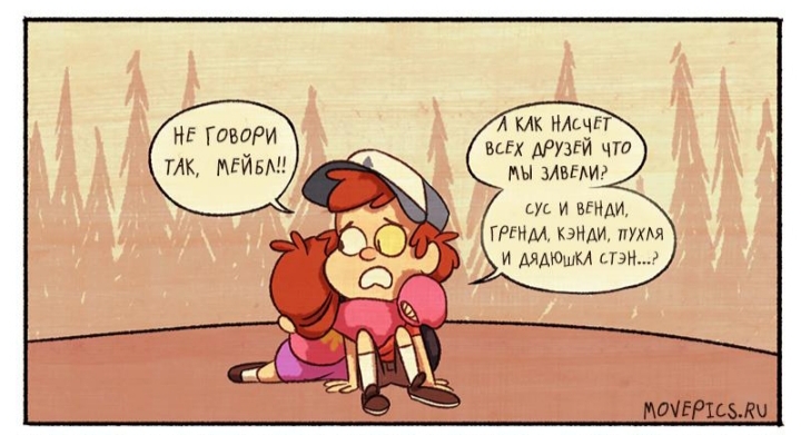 Комикс Бессмертие (Часть 3) / Гравити Фолз