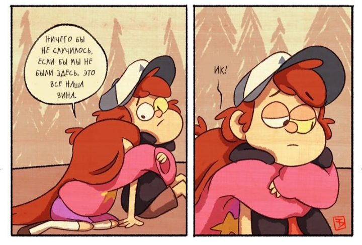 Комикс Бессмертие (Часть 3) / Гравити Фолз